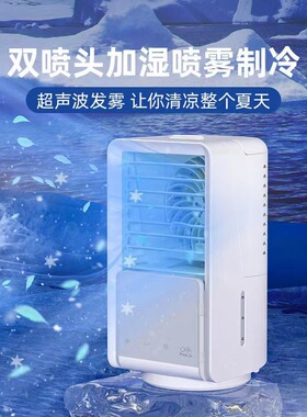 喷雾水冷风扇USB充电便携加湿