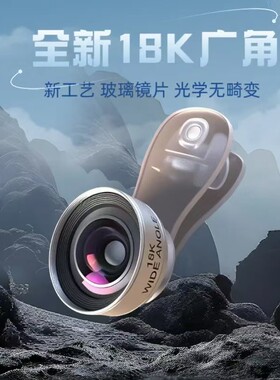 18K超清广角二合一手机直播镜头