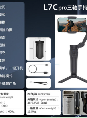 L7CPRO三轴手机云台防抖跟拍