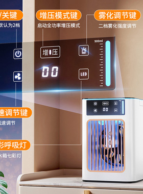 USB桌面喷雾制冷静音电风扇