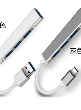 Type-CUSBHUB集线器一拖四
