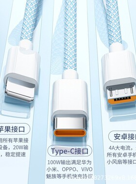 三合一编织一拖三66W快充数据线