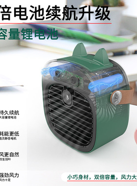桌面水冷喷雾制冷迷你加湿风扇