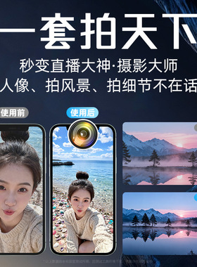 超清广角手机直播外置镜头
