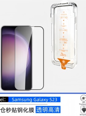 三星S23无尘仓秒贴高清钢化膜