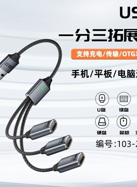 Type-C一分三HUB扩展坞转接线