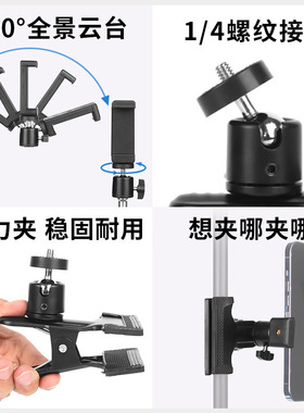 手机直播摄影万向金属大力夹