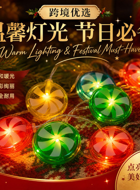 圣诞树糖果灯串常亮/闪烁
