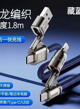编织四合一超级快充数据线