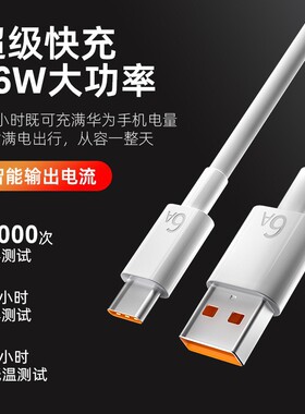 华为66W认证全兼容快充套装