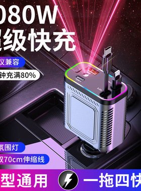 车载充电器120W一拖四快充伸缩