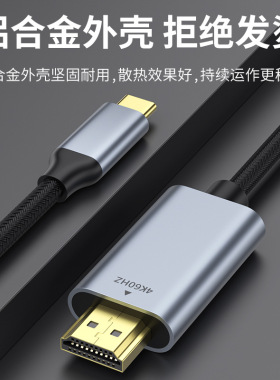 Type-C转HDMI4K投屏转接线