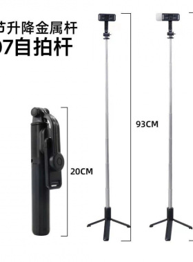 蓝牙可伸缩手机三脚架直播自拍