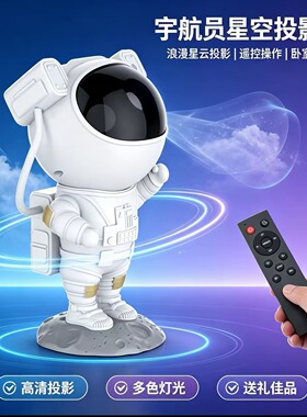 跨界爆款USB宇航员星空投影灯