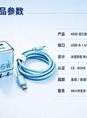 45W氮化镓快充套装CtoC编织线