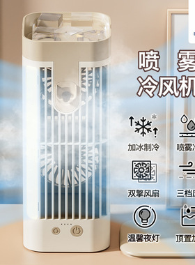 桌面喷雾夜灯迷你空调扇