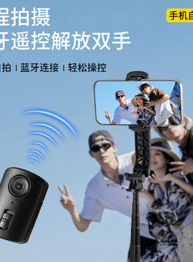 无线蓝牙手机三脚架自拍杆通用