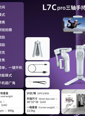 L7Cpro三轴手机云台人脸防抖