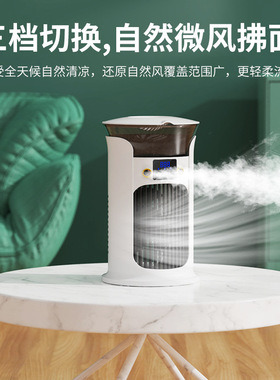 USB便携桌面冷风机制冷加湿