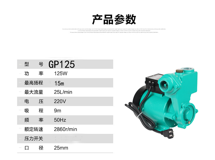 家用GP125w水空调抽水泵220v冷热水自吸增压泵抽水机静音铜芯电机 - 图2