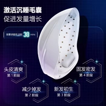 VEME/芮美 LLLT激光生发仪护发仪控油护发养发密发护发帽健发