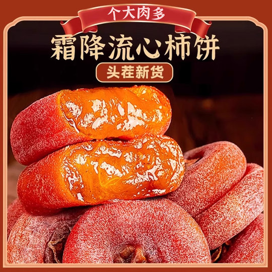 流心柿饼霜降老式吊柿子独立包装非富平农家休闲解馋小吃零食夜宵