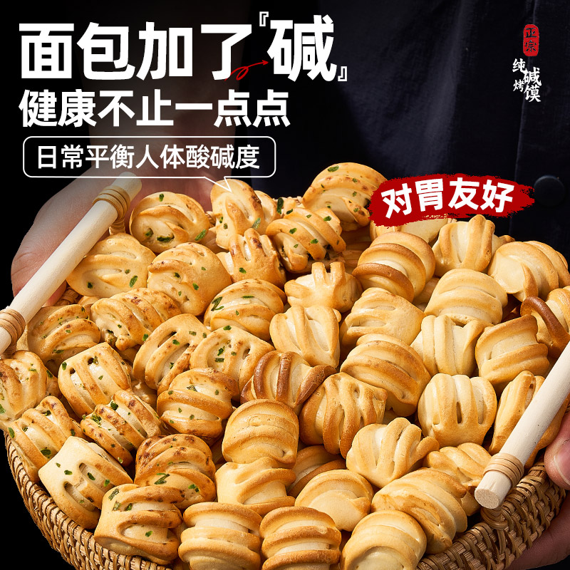 山西纯碱烤馍特产烤馒头花卷早餐糕点心养0低减胃脂解馋小零食品