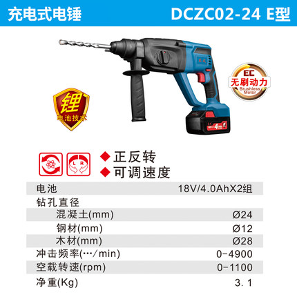 东成电锤DCZC02-24E充电式冲击钻混凝土电镐多功能18V锂电锤电钻