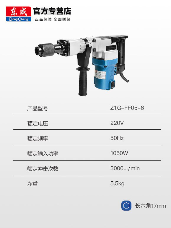 东成Z1G-FF-6/05-6专用电镐电铲子冲水电开槽破损大功率东城电镐