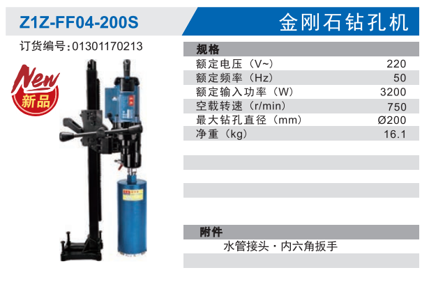 东成立式金刚石水钻机Z1Z-FF04-200台式钻孔机大功率混凝土开孔机 - 图1