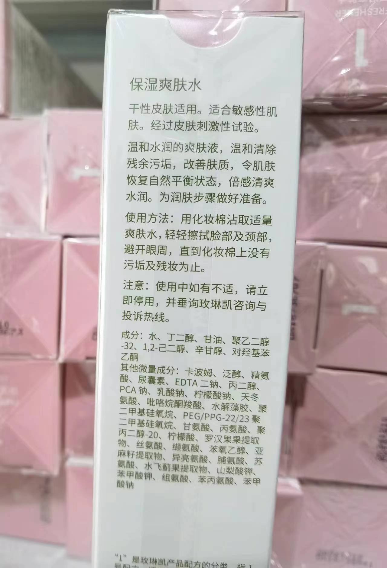 120元玫琳凯保湿爽肤水补水滋润柔肤水液一号水1号水