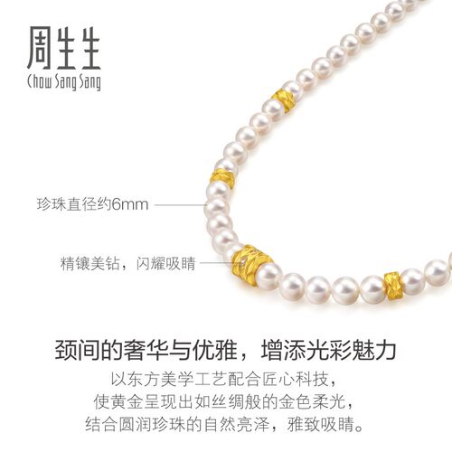 陈坤同款周生生黄金YuYu系列足金镶嵌钻石珍珠项链95695N - 图2