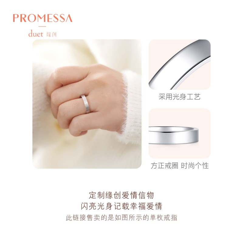 周生生PROMESSA缘创系列Pt950铂金戒指结婚对戒素圈91569R定价 - 图2