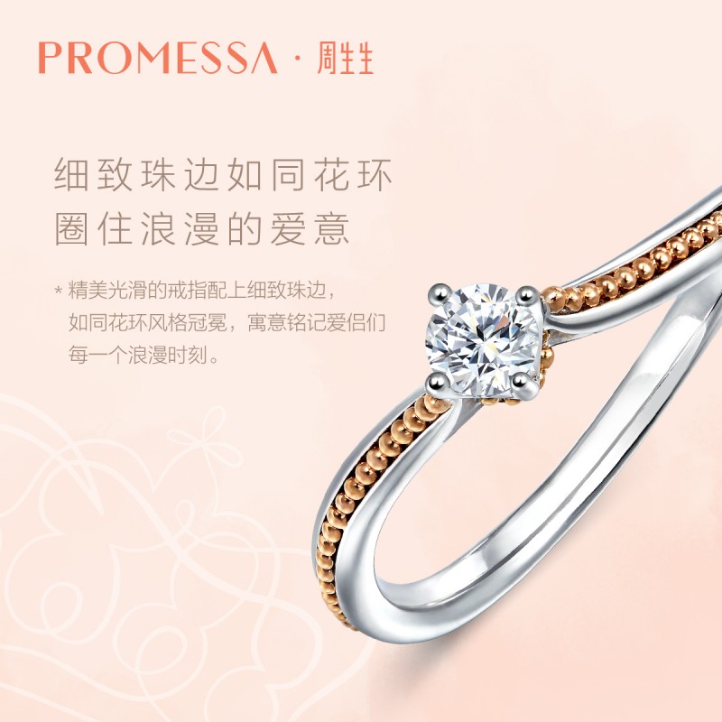 周生生PROMESSA小皇冠系列18K金钻石戒指求婚订婚戒指87582R - 图1