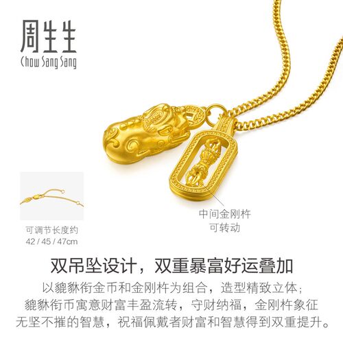 周生生文化祝福足金貔貅金刚杵双吊坠古法黄金项链95896N - 图2
