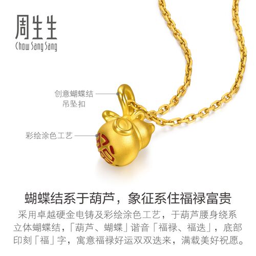 母亲节周生生薄荷系列mini小挂坠足金福禄迭来葫芦黄金吊坠96214P - 图2