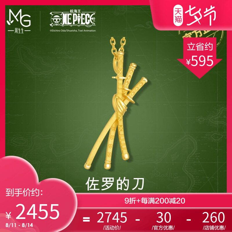 海賊王刀 新人首單立減十元 21年8月 淘寶海外