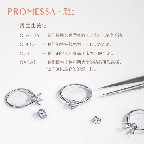 周生生PROMESSA定制18分-3克拉钻石戒指结婚求婚订婚钻戒项链情侣 - 图1