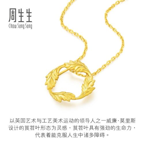 圣诞礼物周生生黄金足金V&A博物馆茛苕叶圆环吊坠项坠93243P定价 - 图2