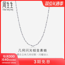 Zhou biological Pt950 platinum necklace platinum necklace vegan chain 33938N denominated