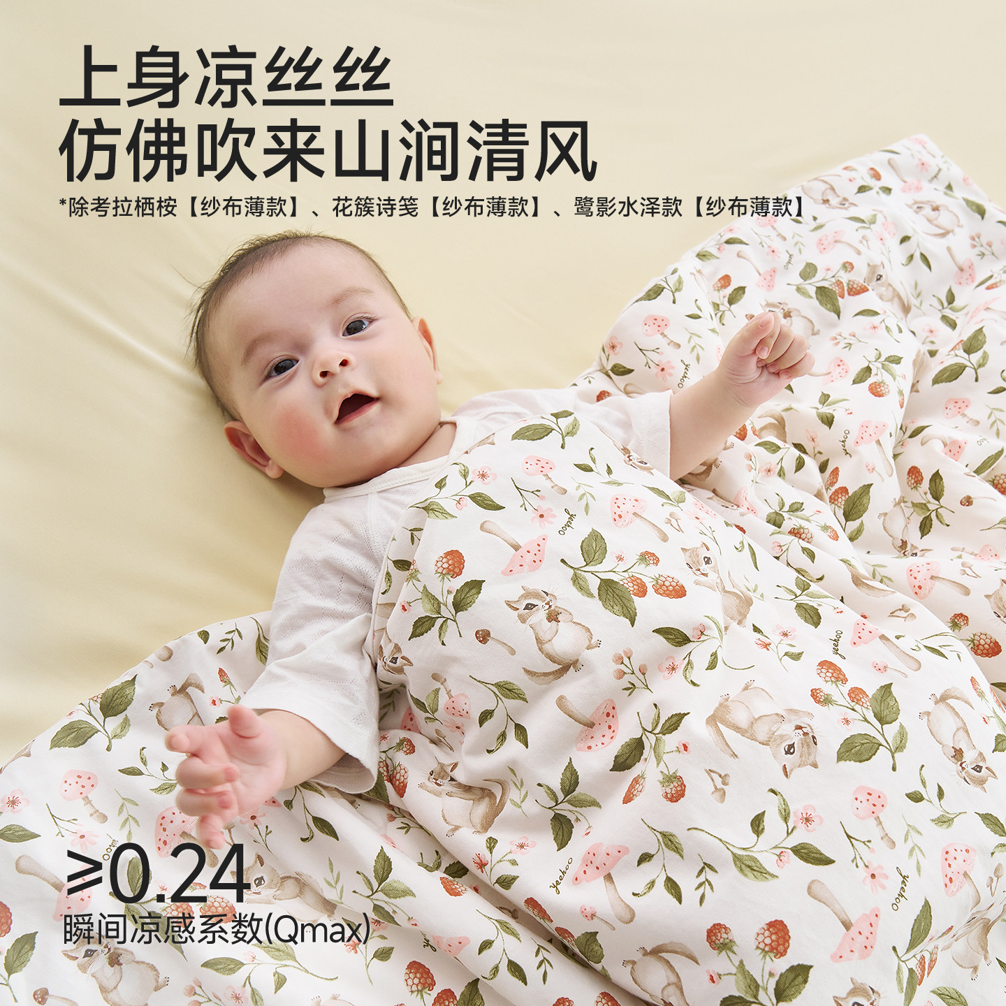 【李佳琦直播间防晒节】英氏婴儿被子凉感抗菌夏季凉被儿童空调被