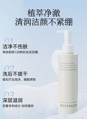 【小杨哥】娇润泉山茶籽植萃净澈洁颜蜜温和洗去淡妆洁面乳