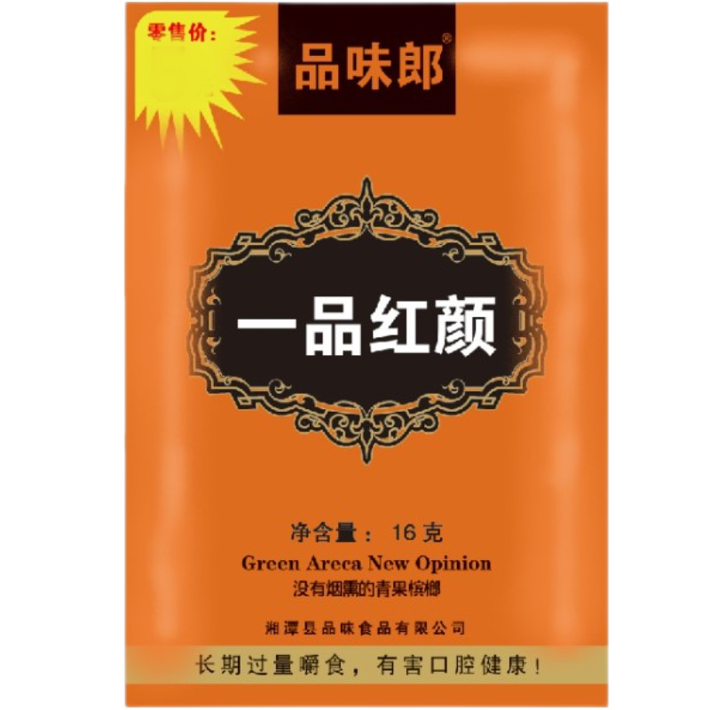 品味郎金风玉露口味一品红颜好嗨哟*湘潭铺子枸杞槟榔爆珠槟榔 - 图1