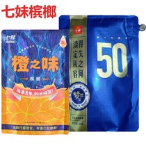 Seven-sister orange taste betel nut fruity * taste king and adult world Xiangtan palate with medlar betel nut burst betel nut