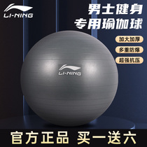 Li Ning yoga gym fitness ball mens core strength training adult thickened explosion protection movement smooth big ball grey