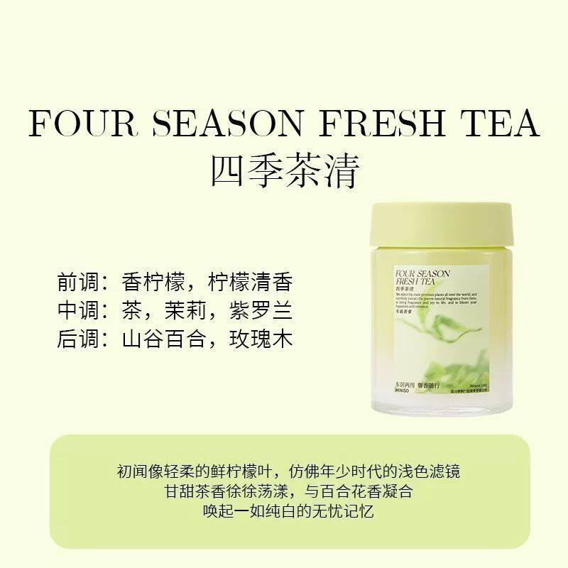 MINISO名创优品大师香系列车载香薰膏四季茶清蓝风铃持久除异味香,淘宝优惠券,粉丝福利购,淘宝优惠卷