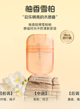 MINISO名创优品口袋旅行系列香水女士持久淡香清新留香便携男女生