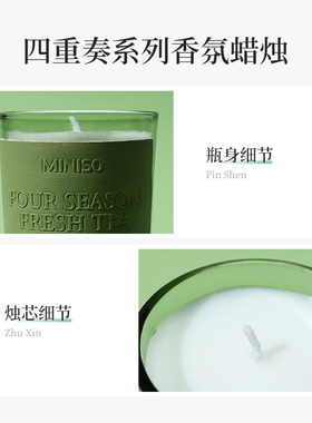 MINISO/名创优品四重奏香氛蜡烛