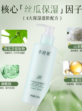 千纤草丝瓜乳液250ml大容量保湿