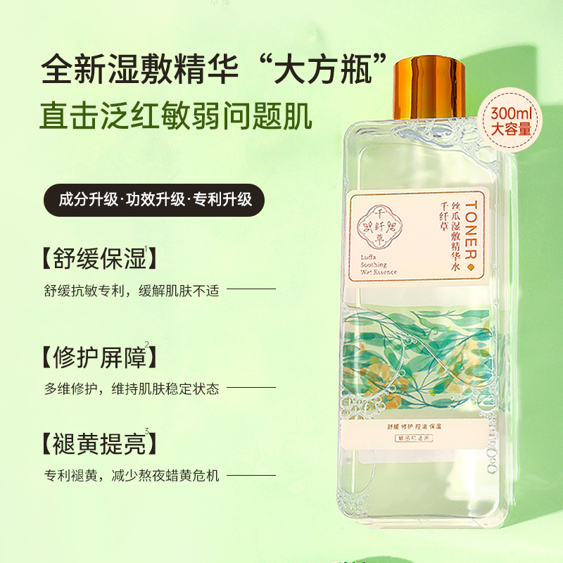  千纤草化妆品化妆水/爽肤水